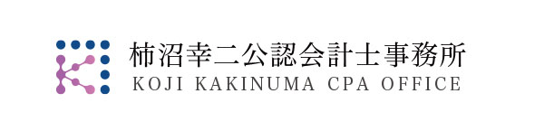 柿沼公認会計士事務所